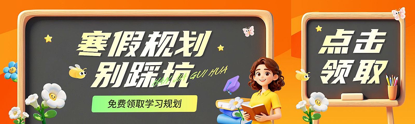 教育培训K12教育寒假冲刺提高班公众号首次图