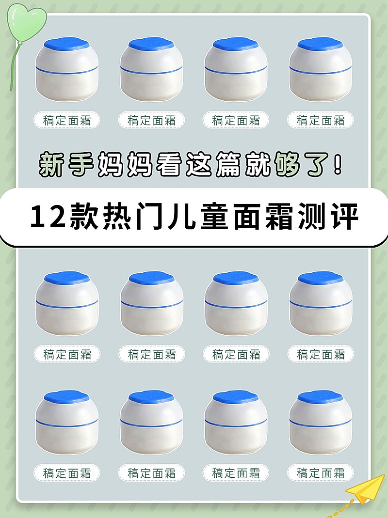 母婴产品面霜测评产品展示小红书配图