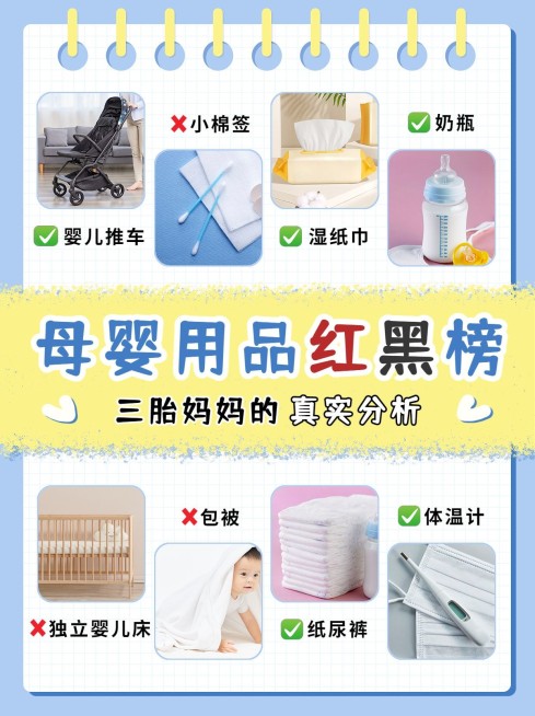 母婴产品测评产品展示小红书配图预览效果