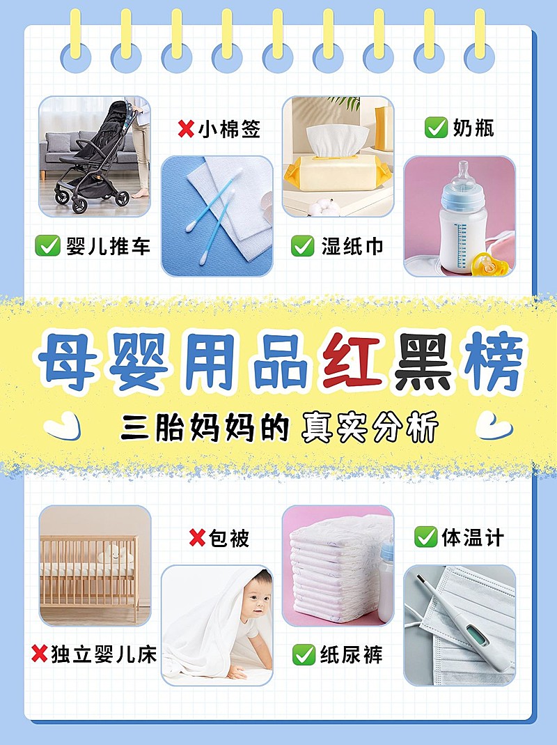 母婴产品测评产品展示小红书配图