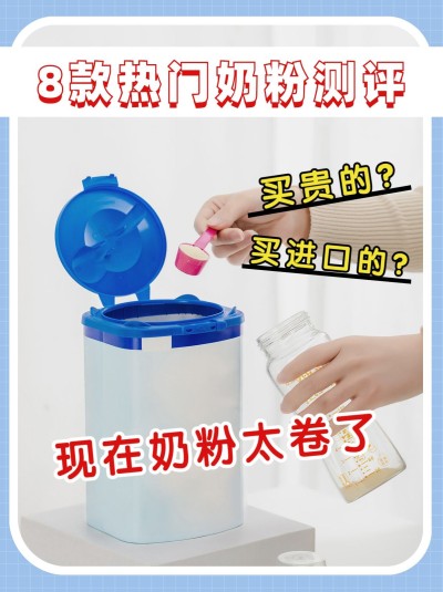 母婴产品奶粉测评小红书封面