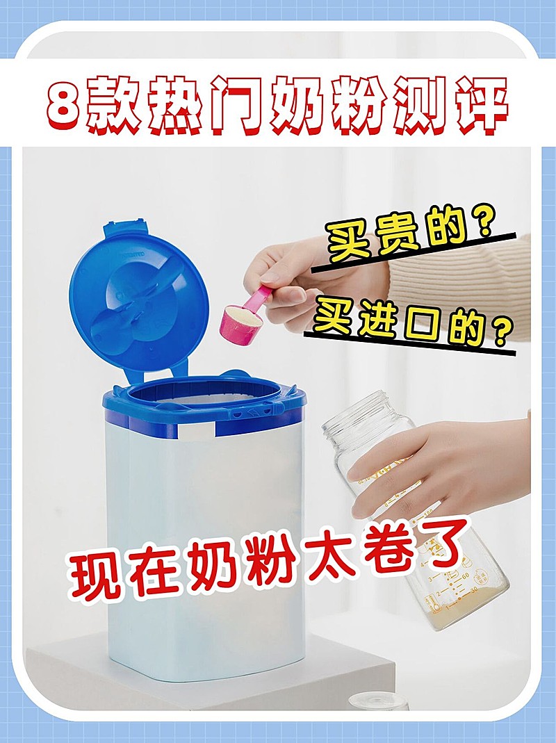母婴产品奶粉测评小红书封面