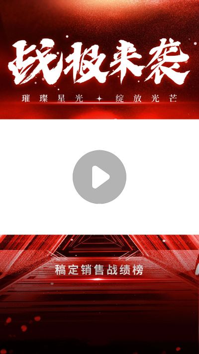 喜报战报宣传推广视频边框
