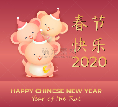 幸福,矢量,老鼠,鼠年,春节,新年前夕,三个物体,奶酪,2020,贺卡