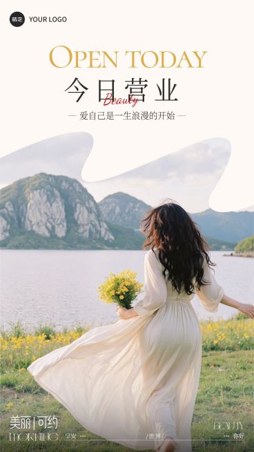 美业营业通知治愈感日签海报预览效果