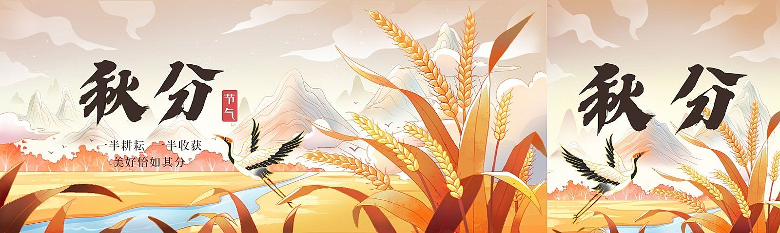 秋分节气公众号首次图