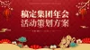 商务感企业年会汇报ppt年终总结报