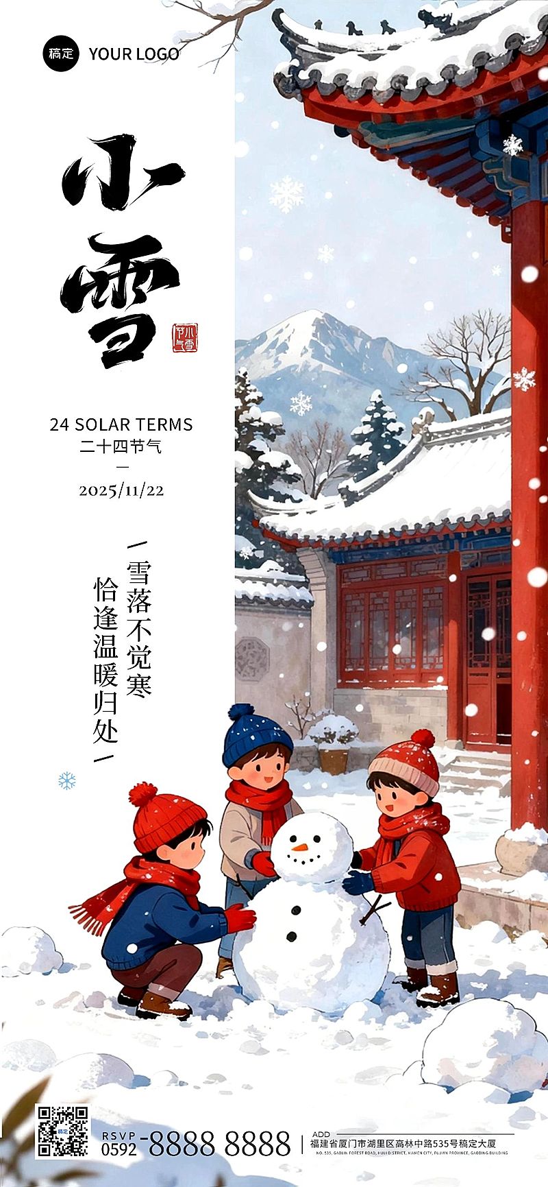 小雪节气祝福教育培训温馨感全屏竖版海报AIGC