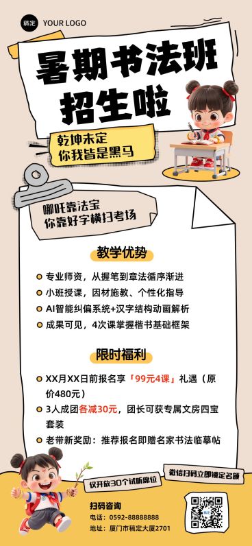 教育培训哪吒暑期书法班招生引流全屏竖版海报预览效果