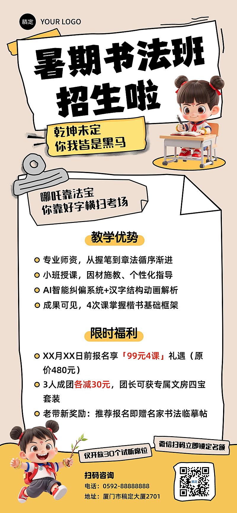 教育培训哪吒暑期书法班招生引流全屏竖版海报