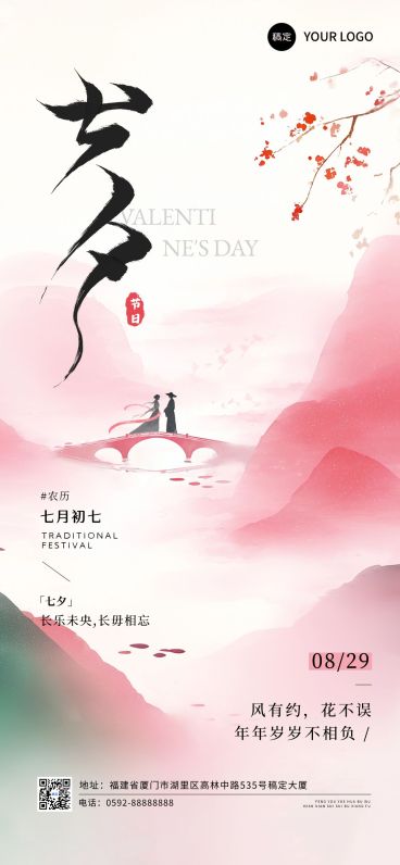 七夕通用节日祝福浪漫感全屏海报AIGC预览效果