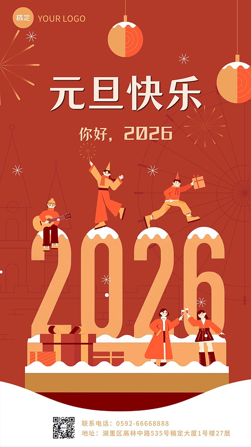 元旦节节日祝福贺卡插画手机海报