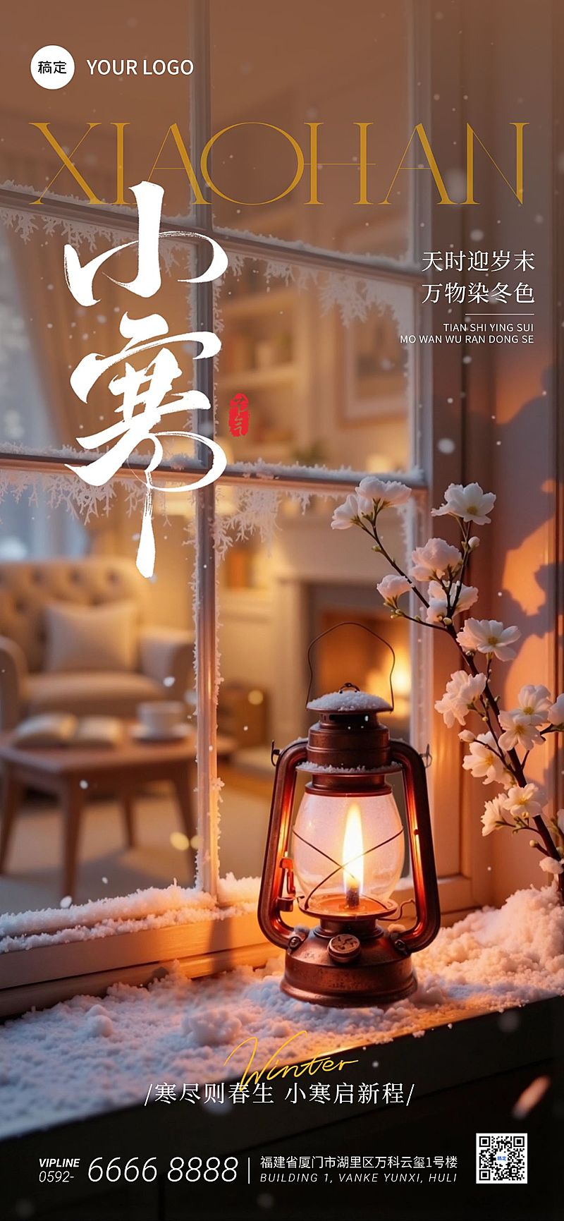 小寒节气祝福通用实景感暖灯雪景全屏竖版海报