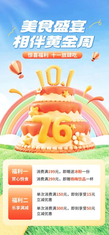 国庆节脱敏餐饮美食节日营销软3D风全屏竖版海报预览效果