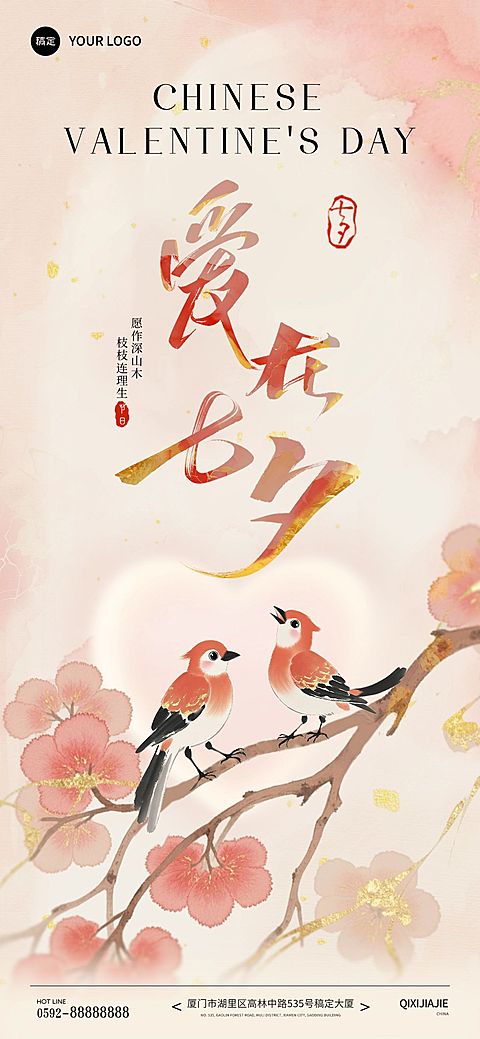 七夕节日祝福通用浪漫感中式感全屏海报AIGC