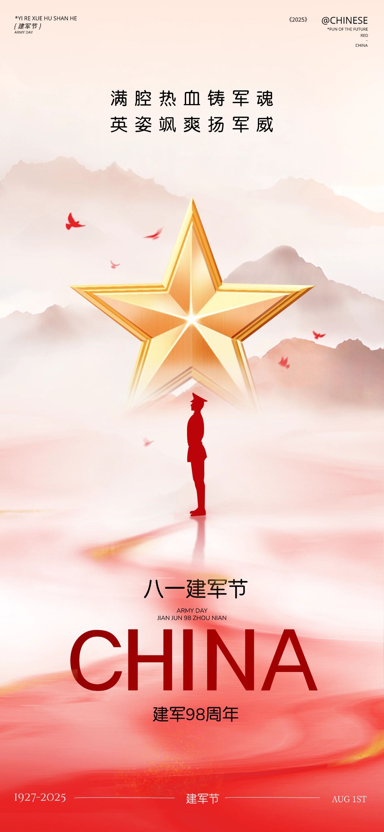点击进入编辑 建军节通用节日祝福喜庆感预览效果