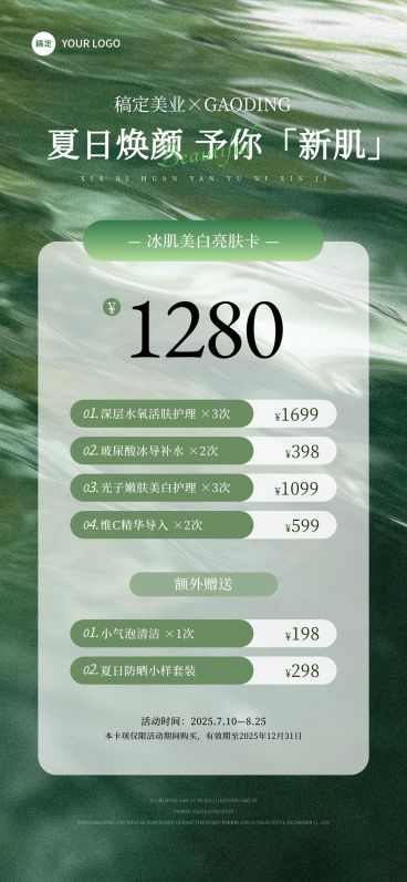 夏季绿色美业卡项营销全屏海报AIGC预览效果