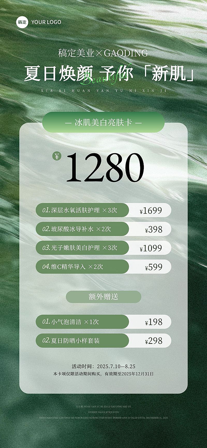 夏季绿色美业卡项营销全屏海报AIGC