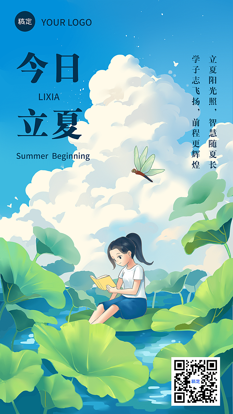 立夏节气祝福教育行业手机海报