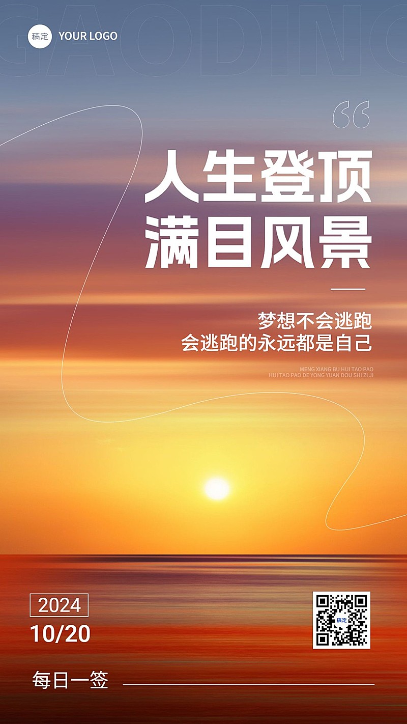 通用日签正能量语录手机海报