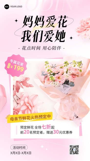 母亲节鲜花预订促销打折手机海报预览效果