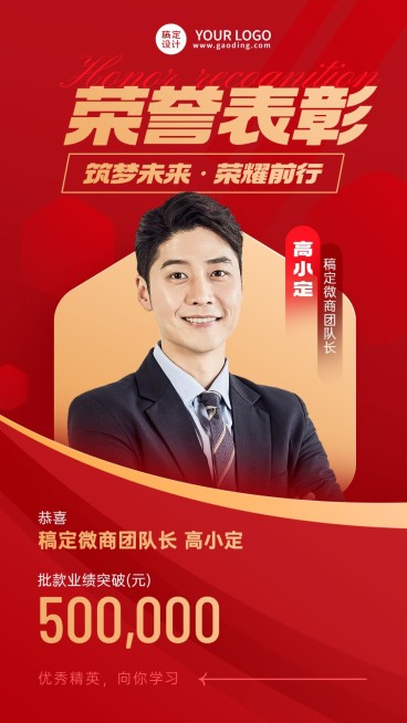微商代理业绩表彰喜报人物手机海报预览效果