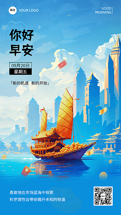 金融保险早安日签问候励志正能量厚涂风插画手机海报AIGC