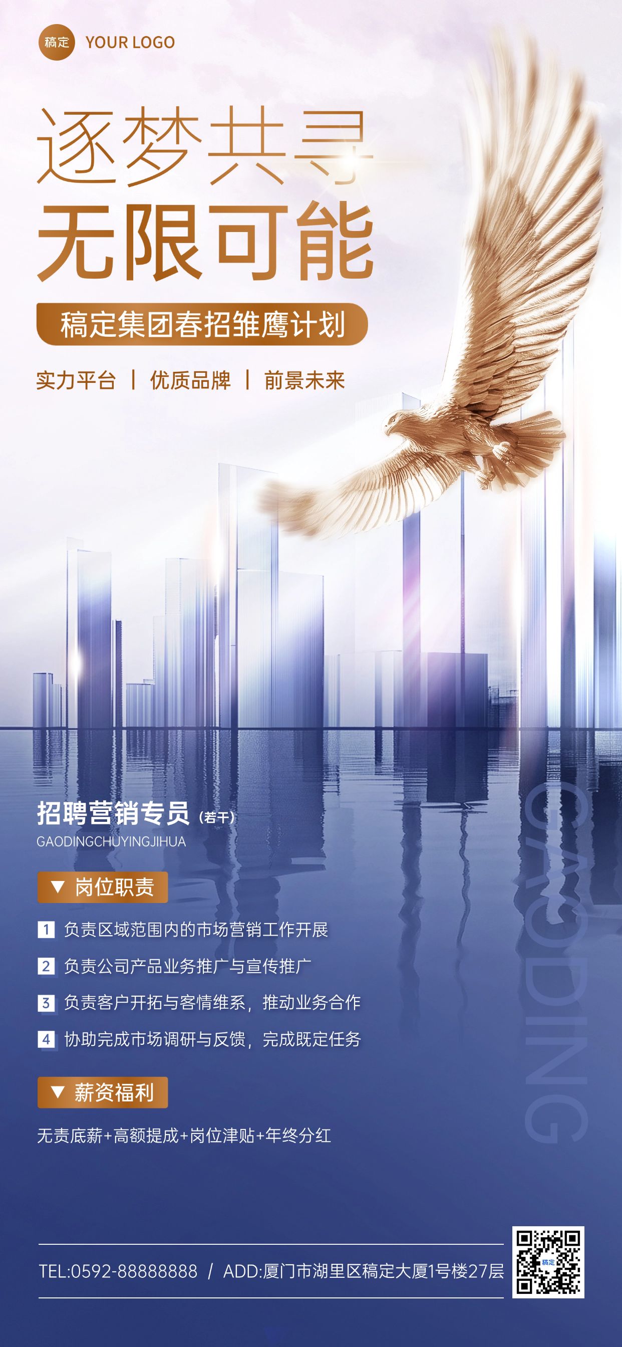 点击进入编辑 春季招聘企业商务求职招聘全屏竖版海报预览效果