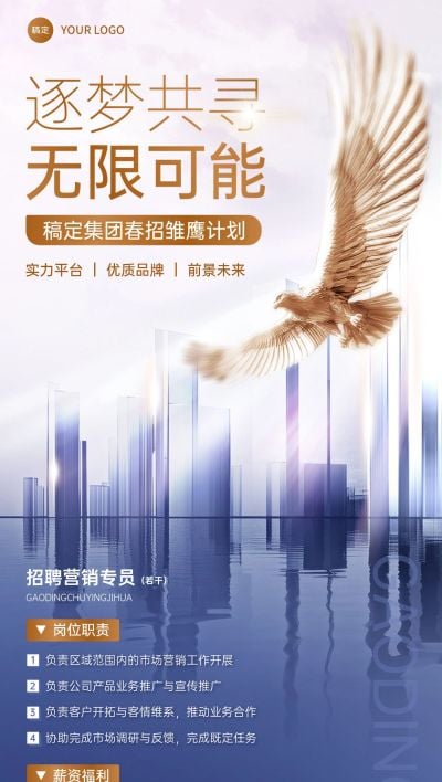 春季招聘企业商务求职招聘全屏竖版海报