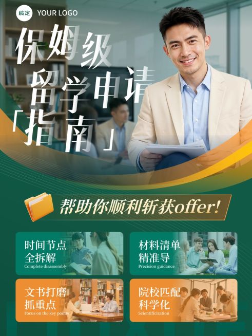 教育培训学历教育境外留学申请指南人像小红书封面预览效果