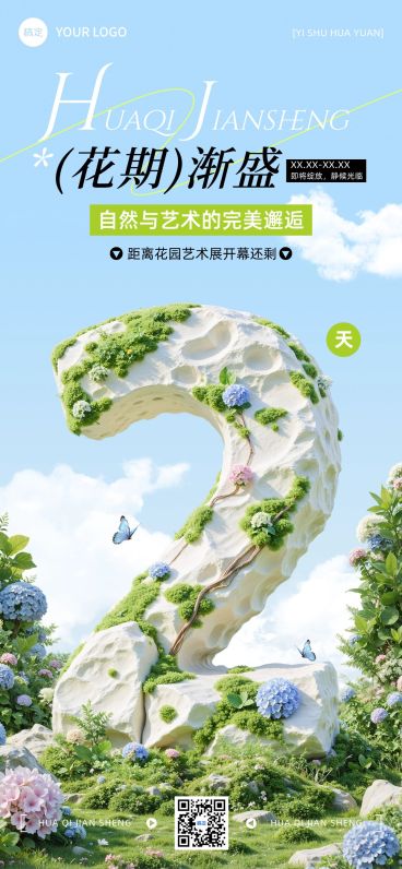 园艺园林博览会艺术展活动倒计时3D石膏材质全屏竖版海报套系AIGC预览效果