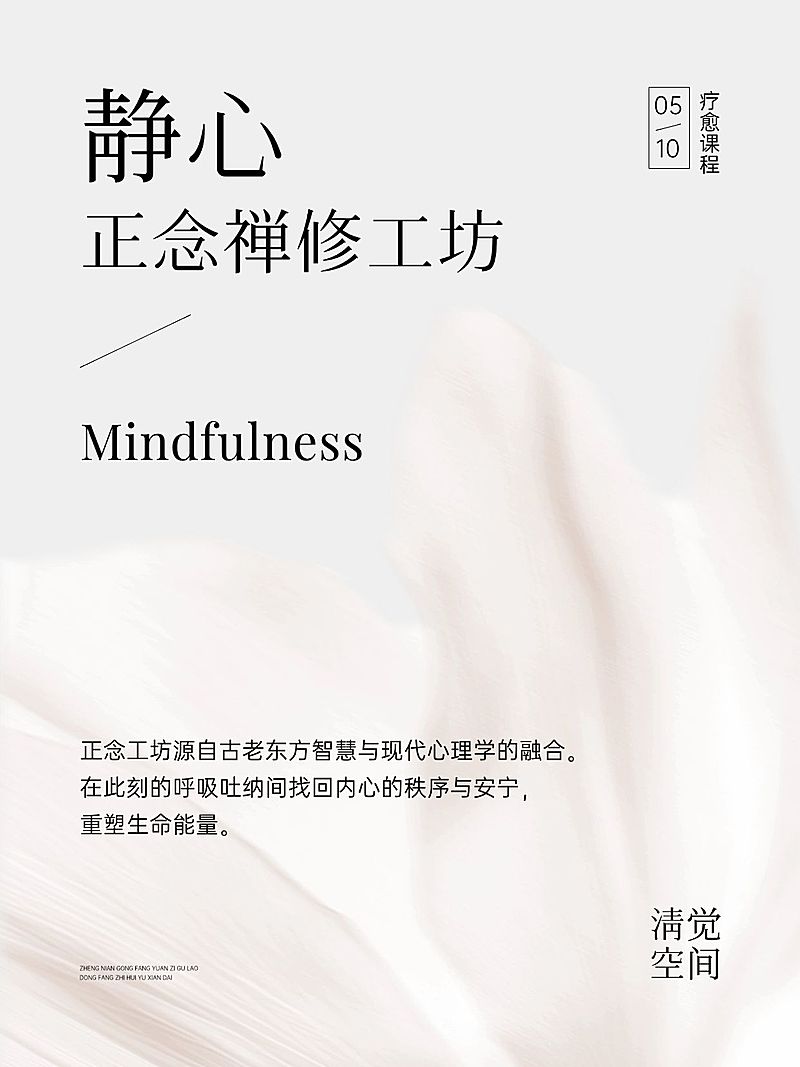 极简图文冥想文案分享文艺感小红书封面