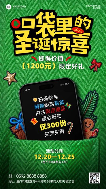 圣诞节促销活动商品零售轻拟物风竖版海报预览效果