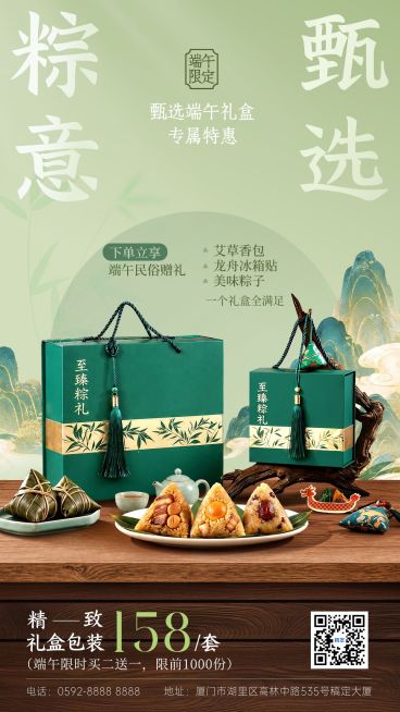 端午节产品营销通用中式感粽子龙舟手机海报预览效果