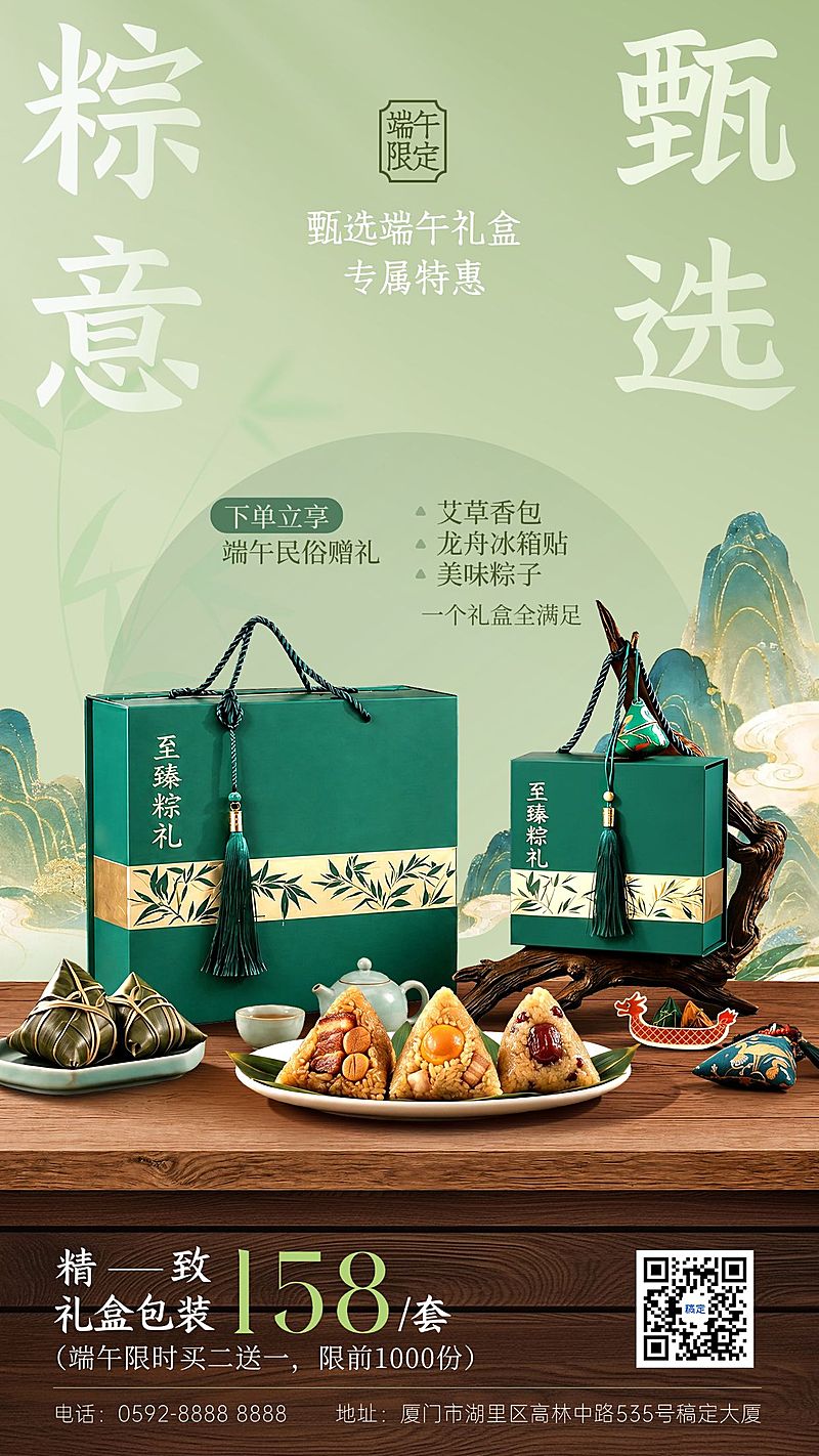 端午节产品营销通用中式感粽子龙舟手机海报