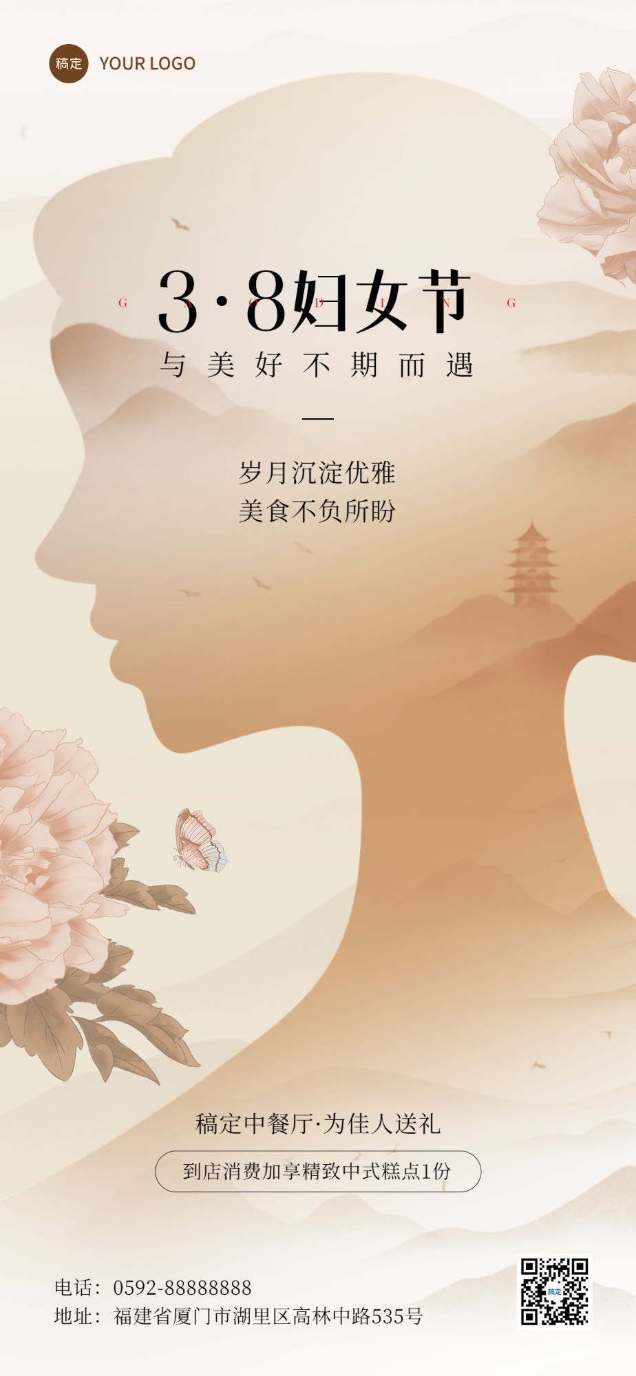 三八妇女节餐饮美食祝福软营销剪影中国风全屏竖版海报