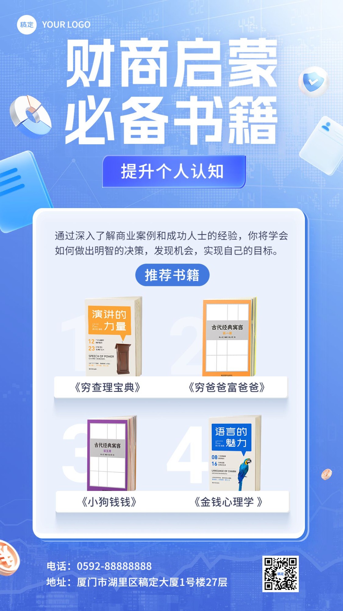 点击进入编辑 知识付费书单推荐手机海报预览效果