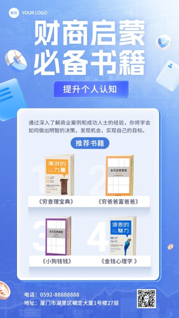 知识付费书单推荐手机海报预览效果