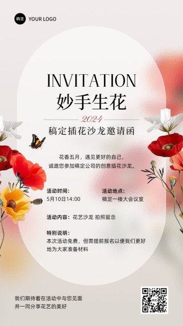 企业插画沙龙活动邀请函轻奢感手机海报预览效果