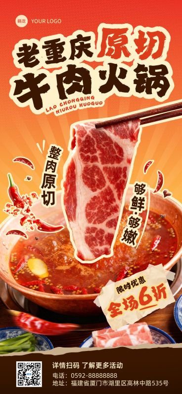 餐饮美食冬季活动促销宣传全屏竖版海报AIGC预览效果