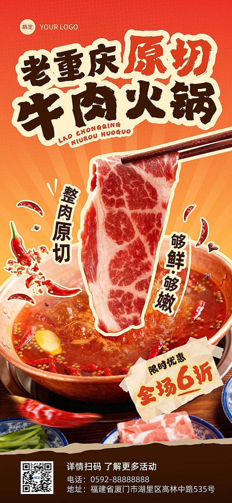 餐饮美食冬季活动促销宣传全屏竖版海报AIGC