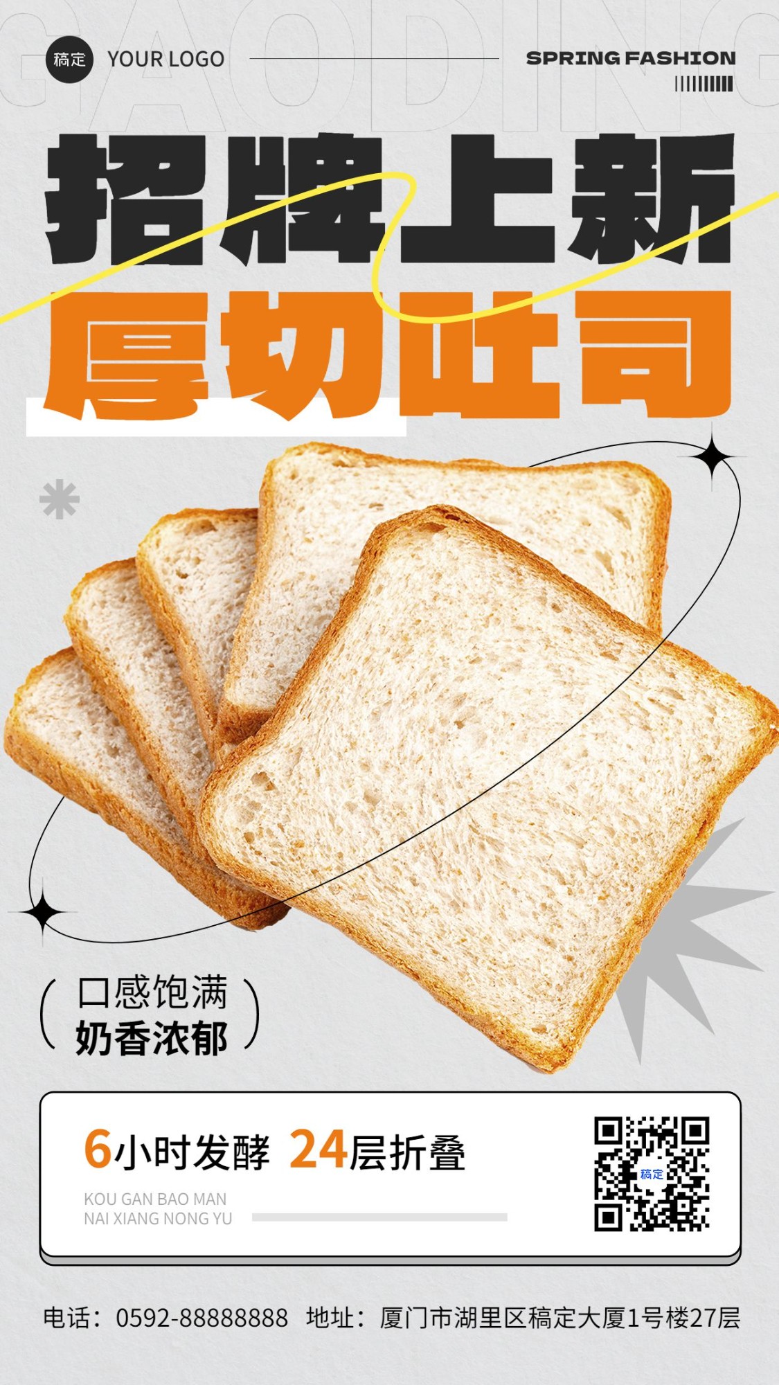 餐饮美食烘培面包每日产品推荐竖版海报