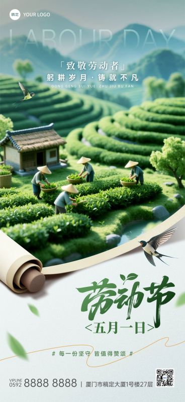 51五一劳动节节日祝福通用自然感全屏海报预览效果