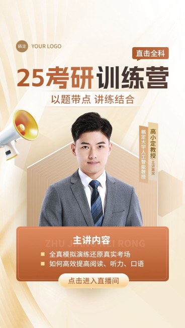 教育培训考研训练营商务风视频号直播封面AIGC预览效果