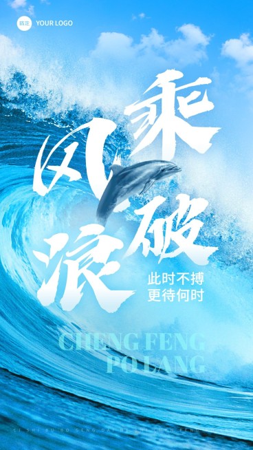 企业励志正能量创意合成竖版海报预览效果