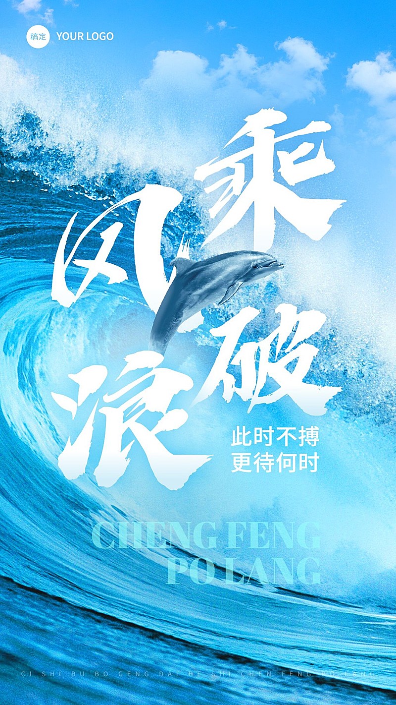 企业励志正能量创意合成竖版海报