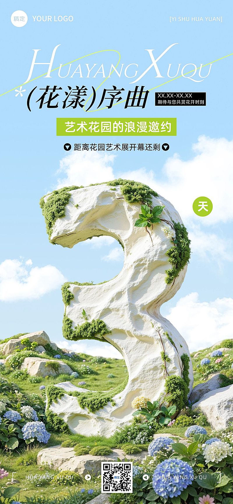 园艺园林博览会艺术展活动倒计时3D石膏材质全屏竖版海报套系AIGC