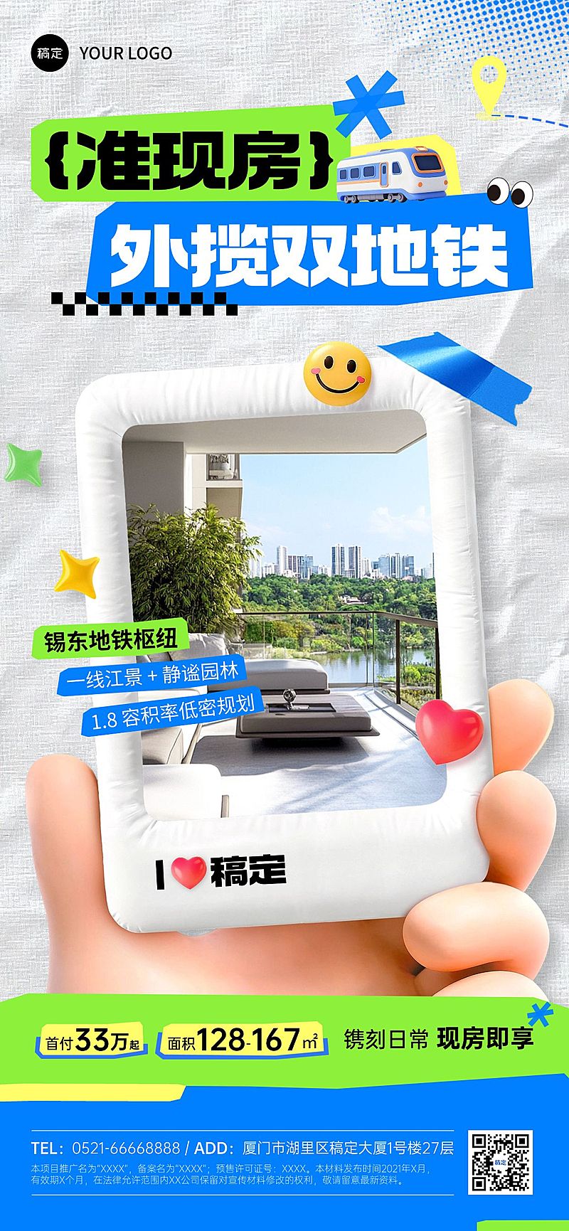 地产楼盘房源价值宣传海报