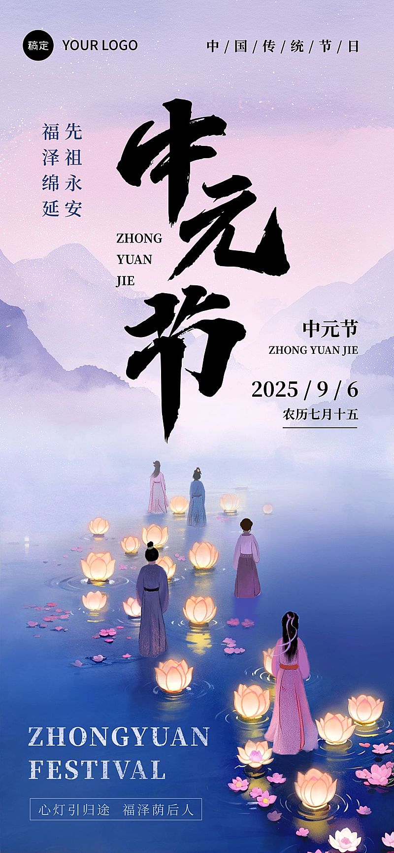 中元节祝福中式感全屏竖版海报AIGC