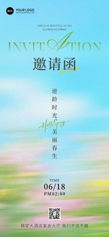 通用邀请函企业夏季活动宣传全屏海报预览效果